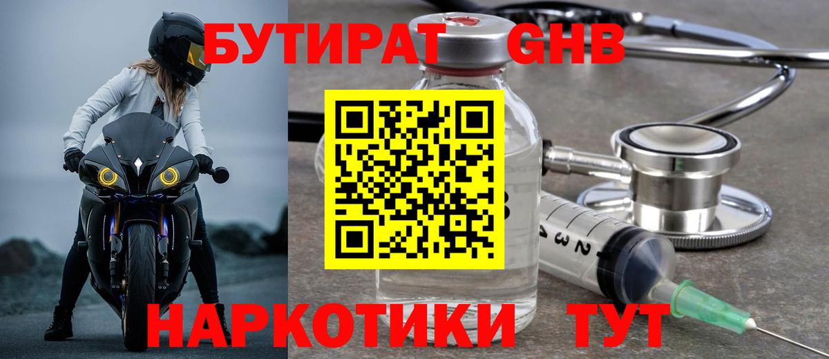 Бутират BDO 33% Чапаевск