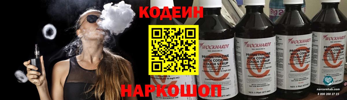 Codein Purple Drank  Вход с VPN  Чапаевск 